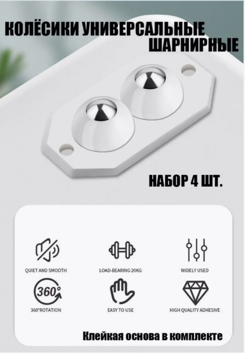 Колёсики самоклеющиеся